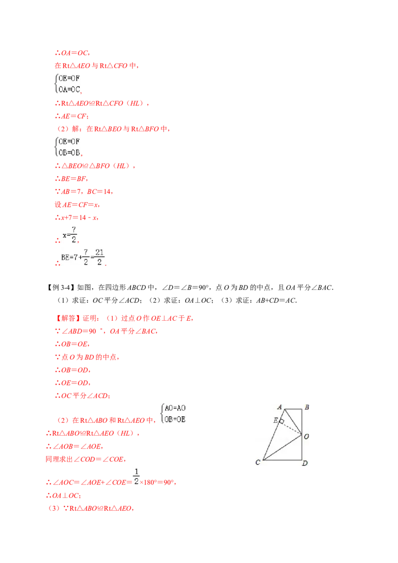 全等变化模型三角平分线模型（解析版）_初中数学人教版_8上-初中数学人教版_旧版_07专项讲练_八年级数学上册全等三角形模型图析高分突破（人教版）