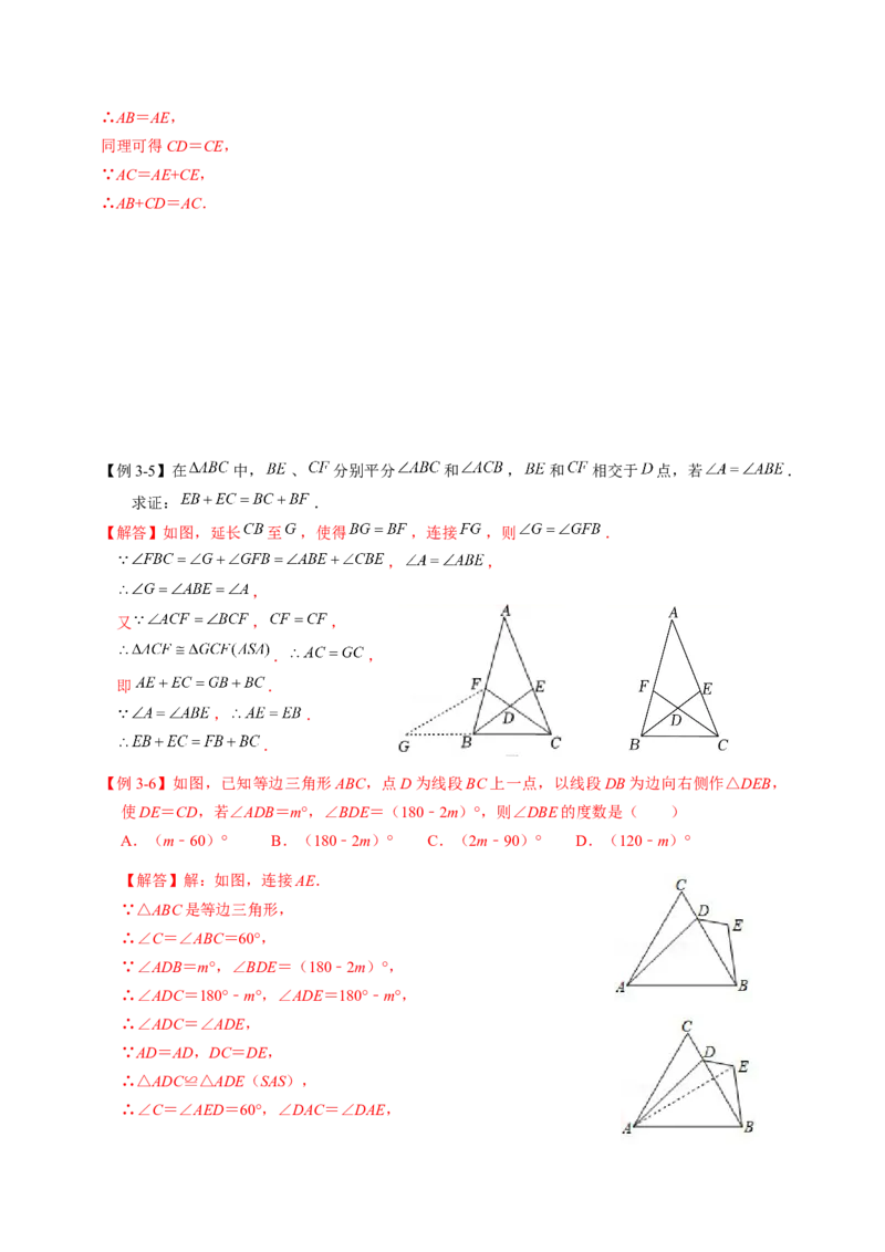 全等变化模型三角平分线模型（解析版）_初中数学人教版_8上-初中数学人教版_旧版_07专项讲练_八年级数学上册全等三角形模型图析高分突破（人教版）