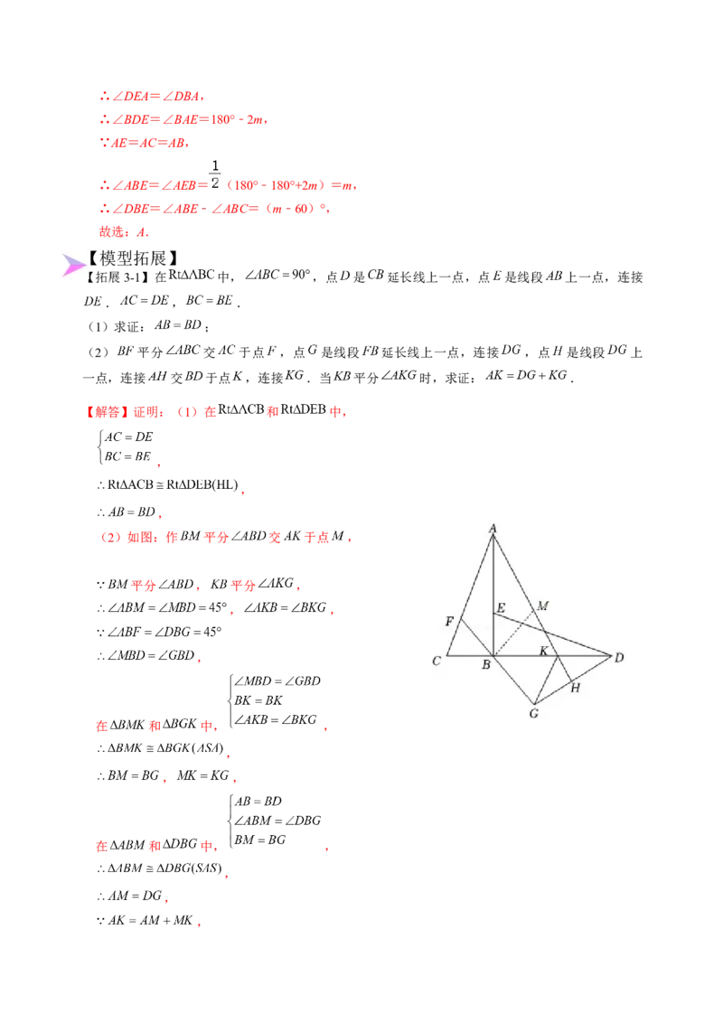 全等变化模型三角平分线模型（解析版）_初中数学人教版_8上-初中数学人教版_旧版_07专项讲练_八年级数学上册全等三角形模型图析高分突破（人教版）