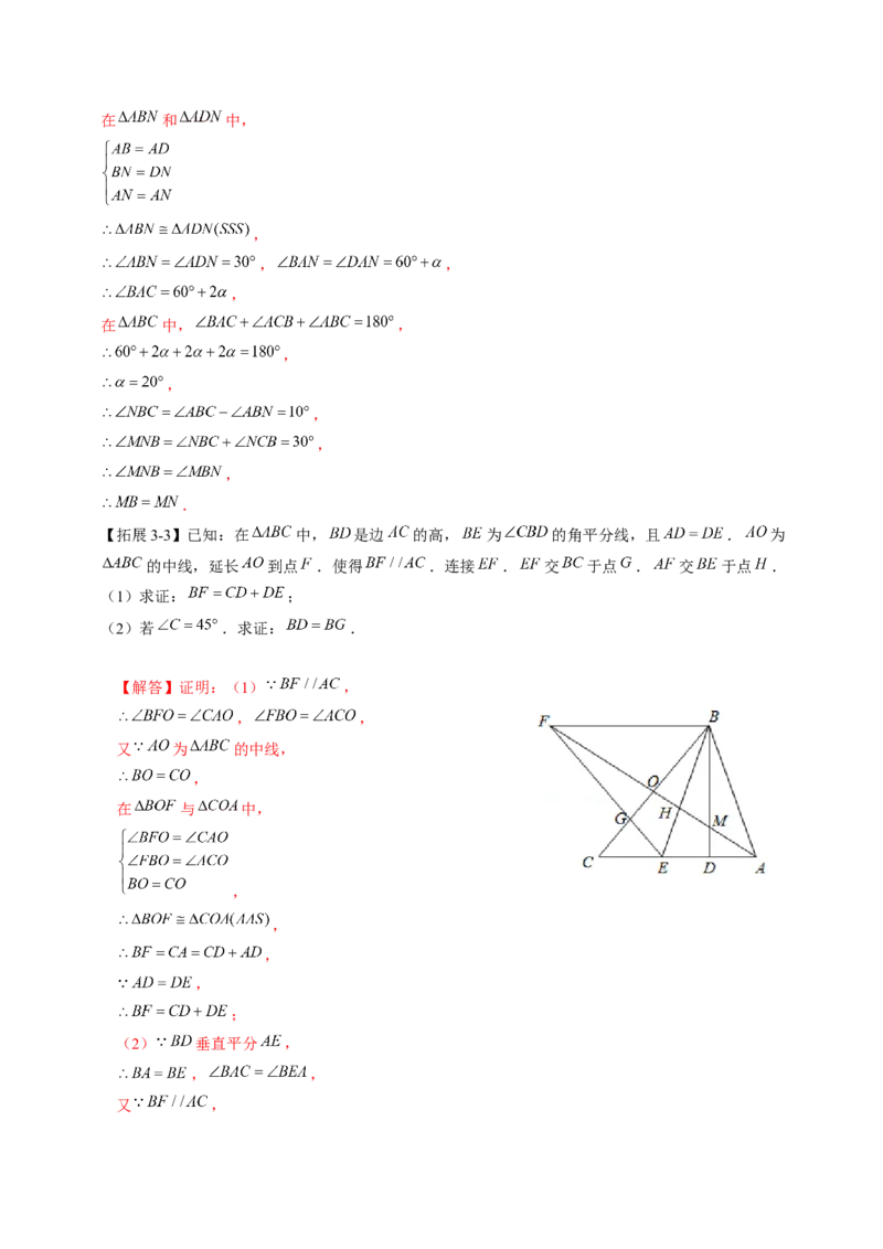 全等变化模型三角平分线模型（解析版）_初中数学人教版_8上-初中数学人教版_旧版_07专项讲练_八年级数学上册全等三角形模型图析高分突破（人教版）