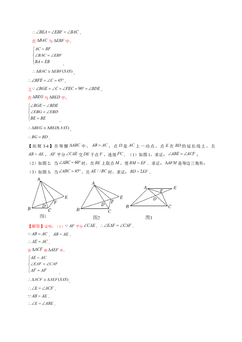全等变化模型三角平分线模型（解析版）_初中数学人教版_8上-初中数学人教版_旧版_07专项讲练_八年级数学上册全等三角形模型图析高分突破（人教版）