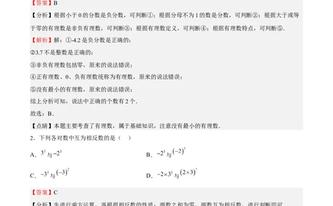 期中测试卷02（解析版）_初中数学人教版_7上-初中数学人教版_7上-初中数学人教版（旧版）赠送_06习题试卷_3期中试卷_801