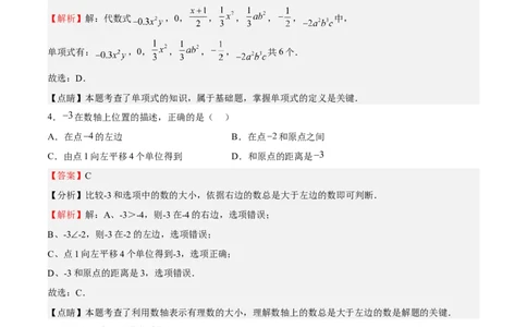 期中测试卷02（解析版）_初中数学人教版_7上-初中数学人教版_7上-初中数学人教版（旧版）赠送_06习题试卷_3期中试卷_801