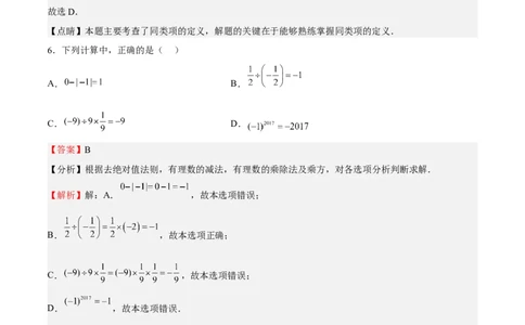 期中测试卷02（解析版）_初中数学人教版_7上-初中数学人教版_7上-初中数学人教版（旧版）赠送_06习题试卷_3期中试卷_801
