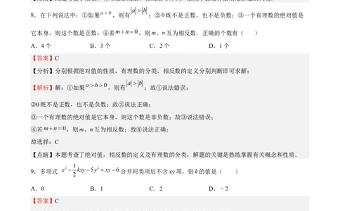 期中测试卷02（解析版）_初中数学人教版_7上-初中数学人教版_7上-初中数学人教版（旧版）赠送_06习题试卷_3期中试卷_801
