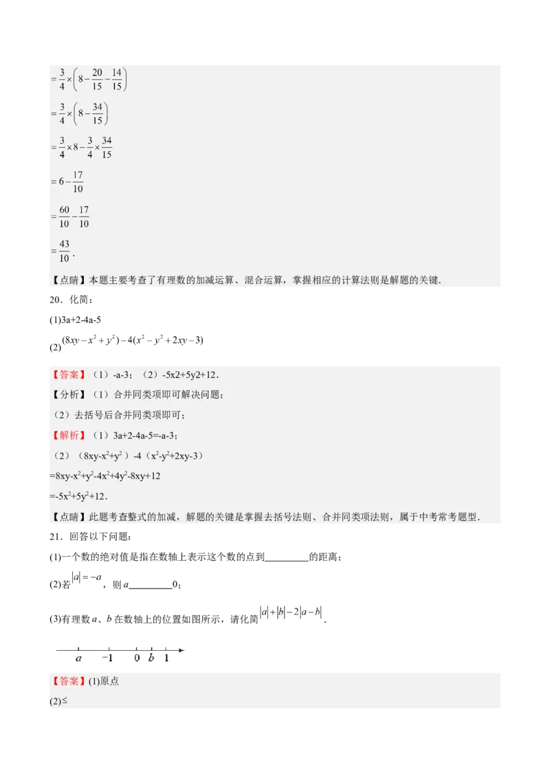 期中测试卷02（解析版）_初中数学人教版_7上-初中数学人教版_7上-初中数学人教版（旧版）赠送_06习题试卷_3期中试卷_801