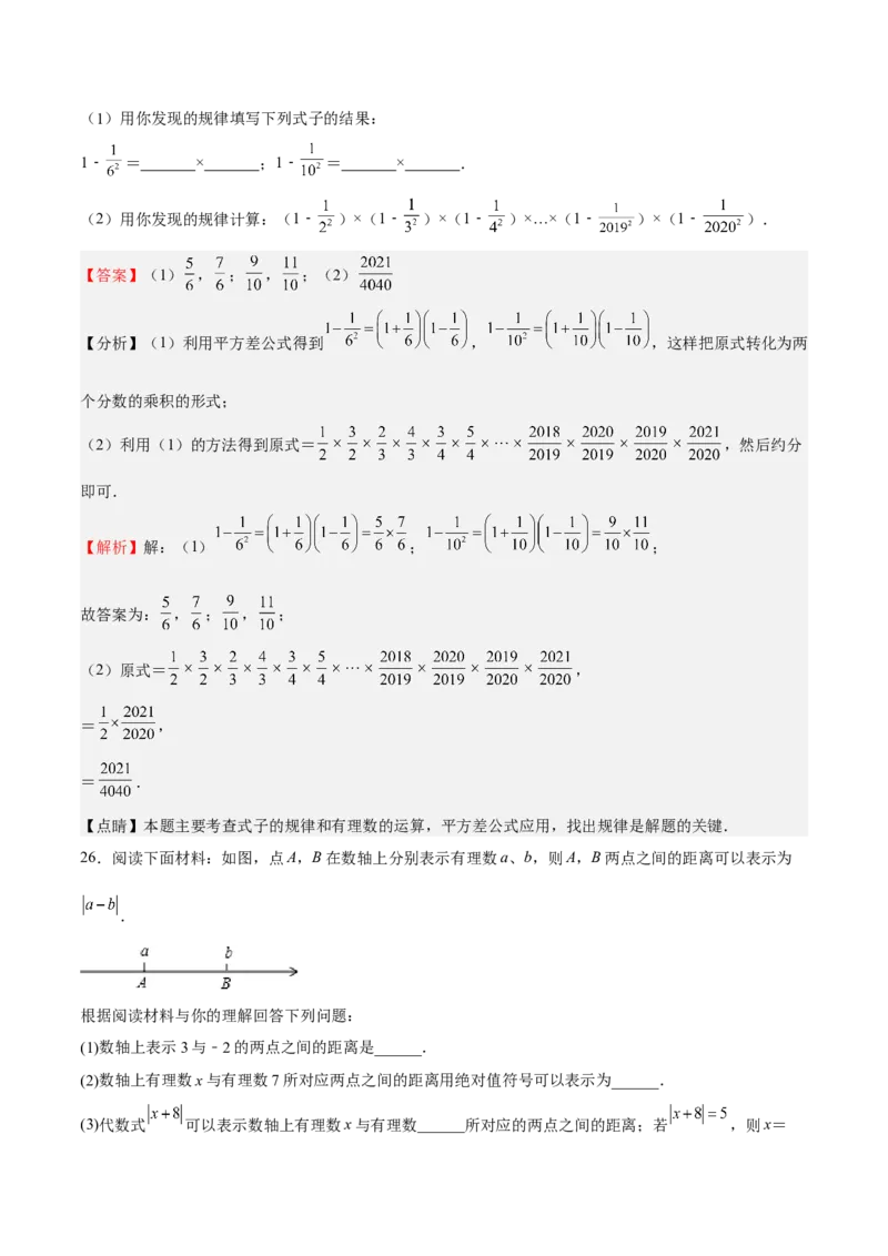 期中测试卷02（解析版）_初中数学人教版_7上-初中数学人教版_7上-初中数学人教版（旧版）赠送_06习题试卷_3期中试卷_801