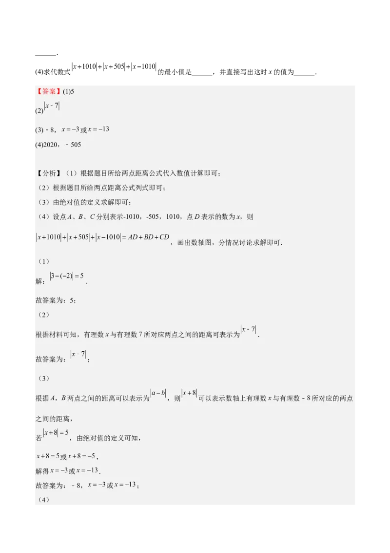 期中测试卷02（解析版）_初中数学人教版_7上-初中数学人教版_7上-初中数学人教版（旧版）赠送_06习题试卷_3期中试卷_801