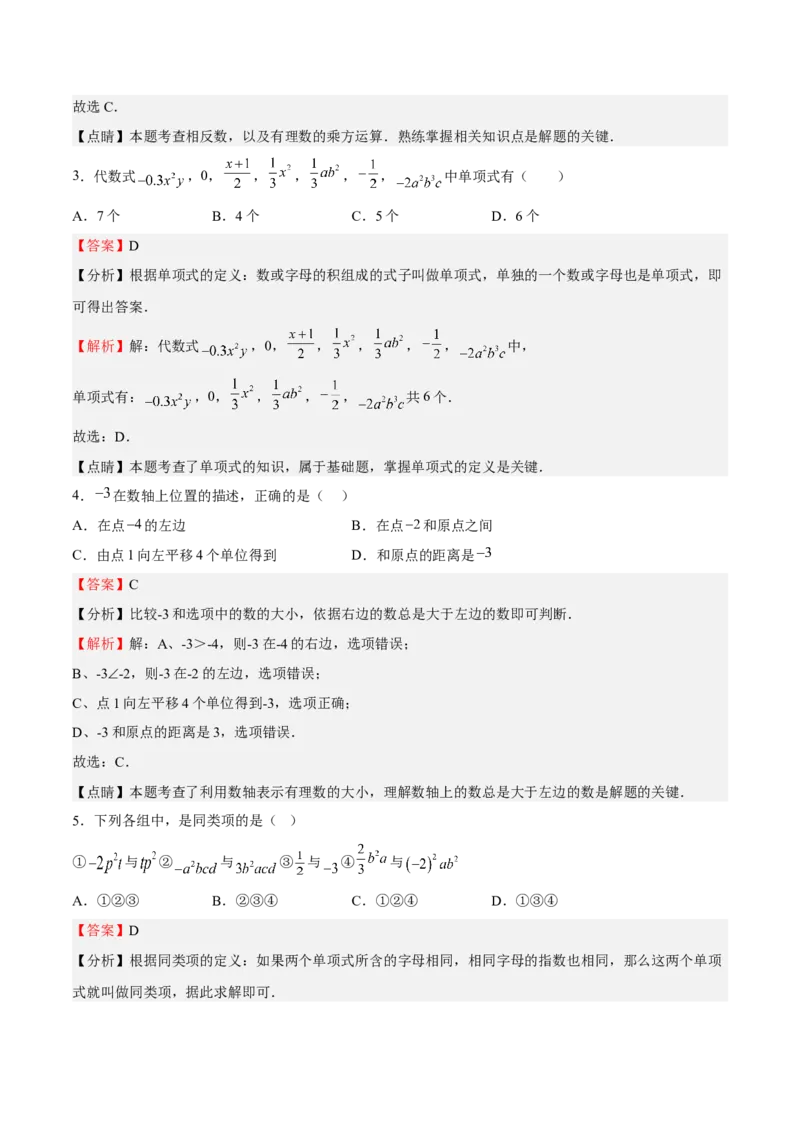 期中测试卷02（解析版）_初中数学人教版_7上-初中数学人教版_7上-初中数学人教版（旧版）赠送_06习题试卷_3期中试卷_801