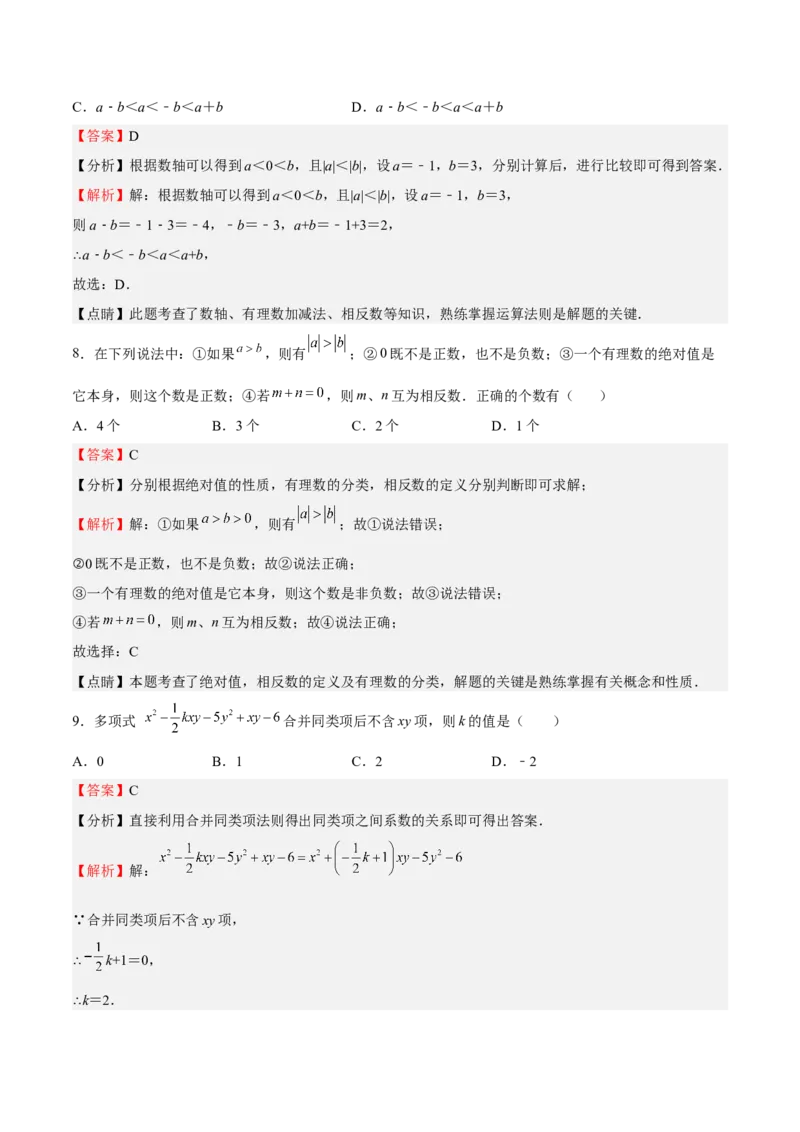 期中测试卷02（解析版）_初中数学人教版_7上-初中数学人教版_7上-初中数学人教版（旧版）赠送_06习题试卷_3期中试卷_801