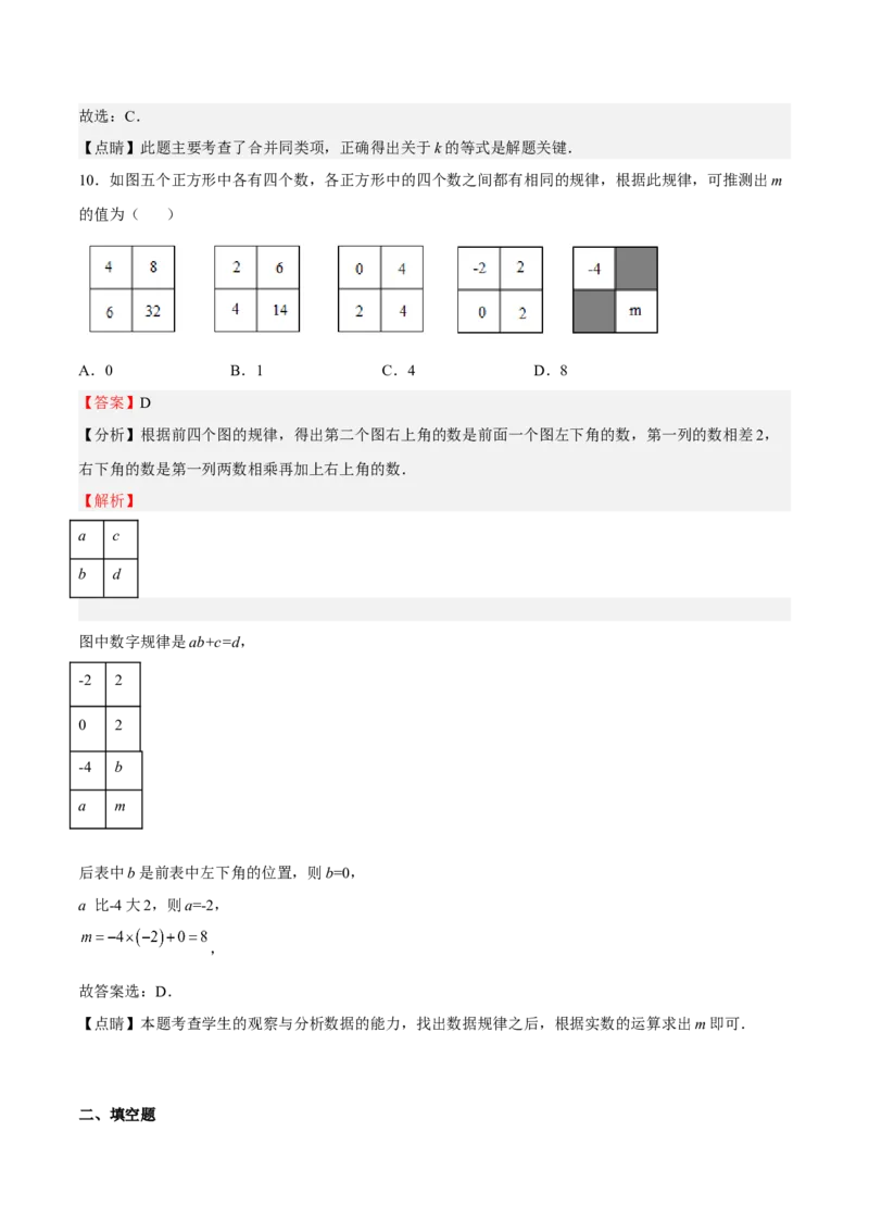 期中测试卷02（解析版）_初中数学人教版_7上-初中数学人教版_7上-初中数学人教版（旧版）赠送_06习题试卷_3期中试卷_801