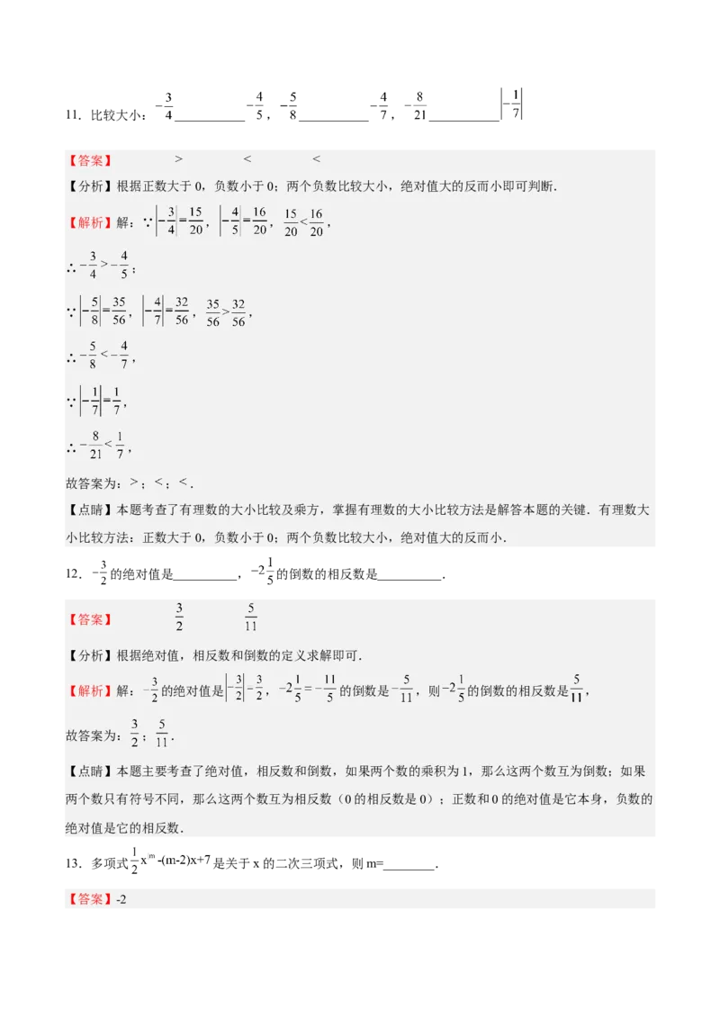 期中测试卷02（解析版）_初中数学人教版_7上-初中数学人教版_7上-初中数学人教版（旧版）赠送_06习题试卷_3期中试卷_801