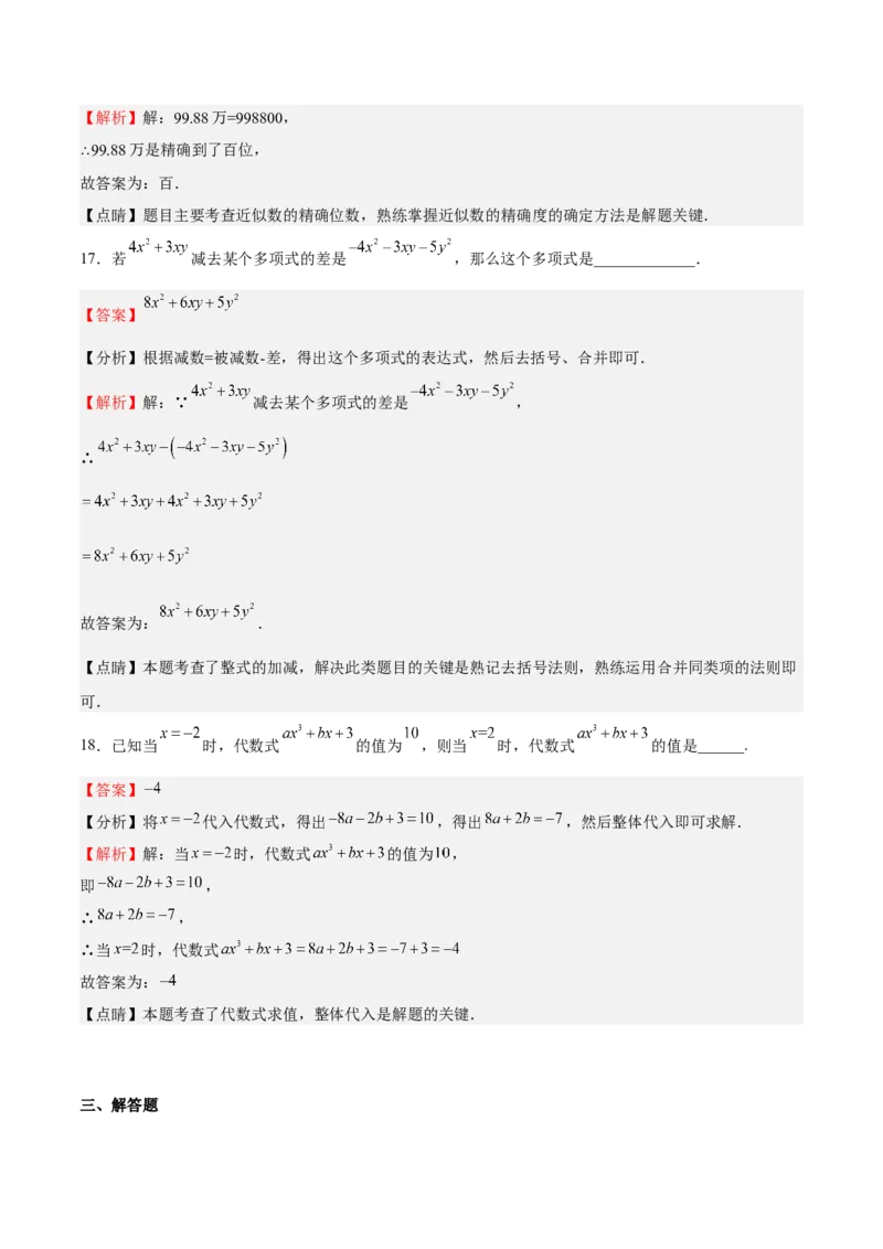 期中测试卷02（解析版）_初中数学人教版_7上-初中数学人教版_7上-初中数学人教版（旧版）赠送_06习题试卷_3期中试卷_801