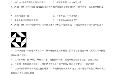 第25章概率章末检测卷-原卷版_初中数学人教版_9上-初中数学人教版_07专项讲练_一题三变系列九年级数学上册重要考点题型精讲精练(人教版)
