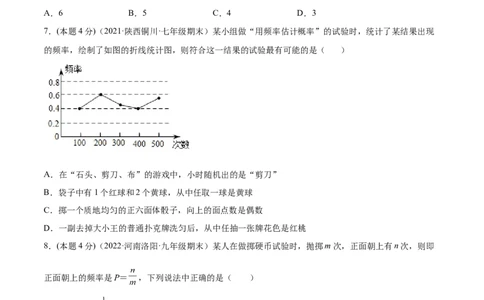 第25章概率章末检测卷-原卷版_初中数学人教版_9上-初中数学人教版_07专项讲练_一题三变系列九年级数学上册重要考点题型精讲精练(人教版)