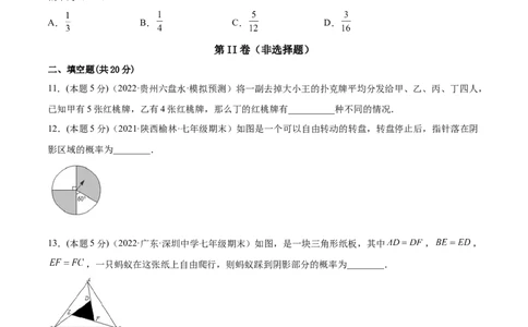 第25章概率章末检测卷-原卷版_初中数学人教版_9上-初中数学人教版_07专项讲练_一题三变系列九年级数学上册重要考点题型精讲精练(人教版)