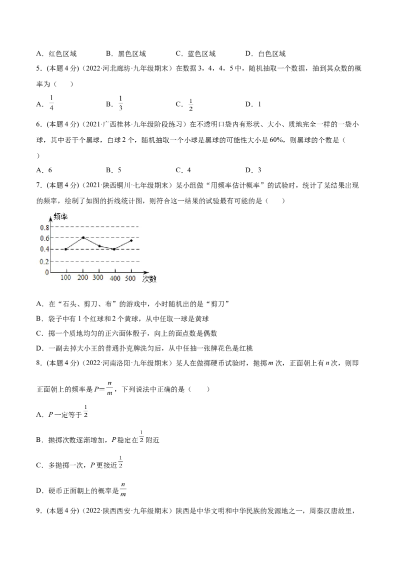 第25章概率章末检测卷-原卷版_初中数学人教版_9上-初中数学人教版_07专项讲练_一题三变系列九年级数学上册重要考点题型精讲精练(人教版)