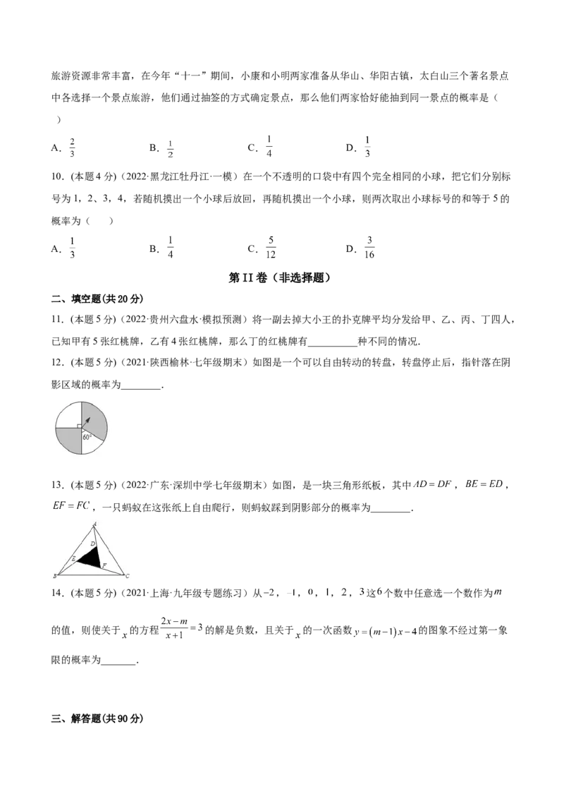 第25章概率章末检测卷-原卷版_初中数学人教版_9上-初中数学人教版_07专项讲练_一题三变系列九年级数学上册重要考点题型精讲精练(人教版)