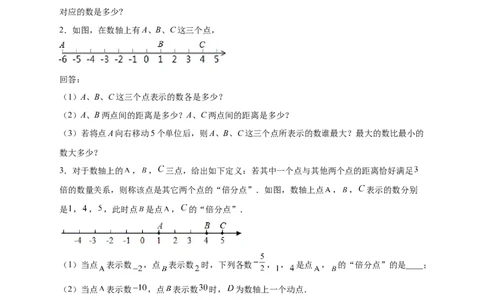 第一次月考难点特训（一）和数轴上的动点有关的压轴题（原卷版）_初中数学人教版_7上-初中数学人教版_7上-初中数学人教版（旧版）赠送_07专项讲练