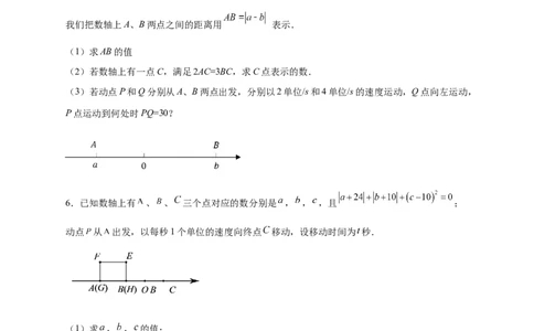 第一次月考难点特训（一）和数轴上的动点有关的压轴题（原卷版）_初中数学人教版_7上-初中数学人教版_7上-初中数学人教版（旧版）赠送_07专项讲练