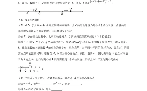第一次月考难点特训（一）和数轴上的动点有关的压轴题（原卷版）_初中数学人教版_7上-初中数学人教版_7上-初中数学人教版（旧版）赠送_07专项讲练