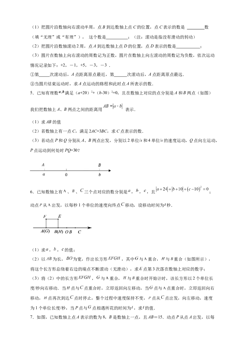 第一次月考难点特训（一）和数轴上的动点有关的压轴题（原卷版）_初中数学人教版_7上-初中数学人教版_7上-初中数学人教版（旧版）赠送_07专项讲练
