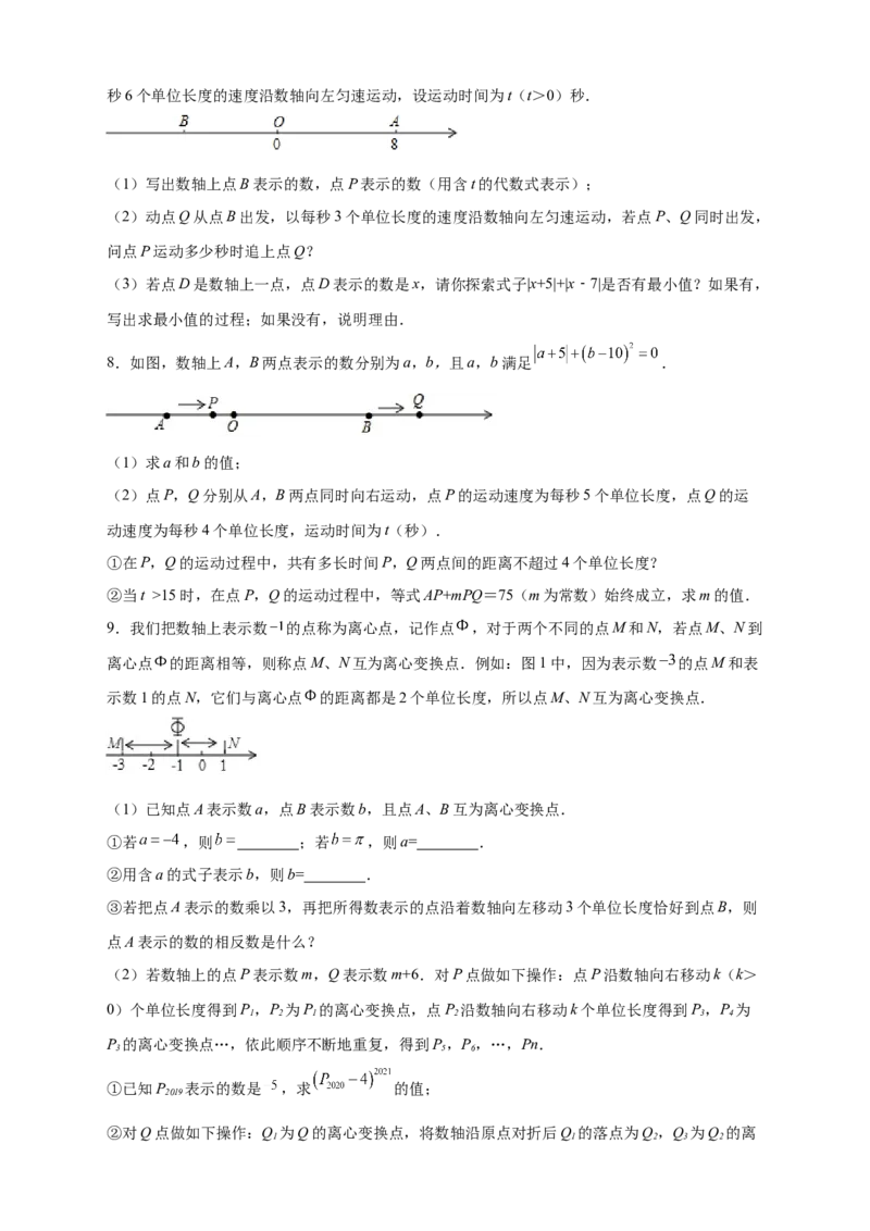 第一次月考难点特训（一）和数轴上的动点有关的压轴题（原卷版）_初中数学人教版_7上-初中数学人教版_7上-初中数学人教版（旧版）赠送_07专项讲练