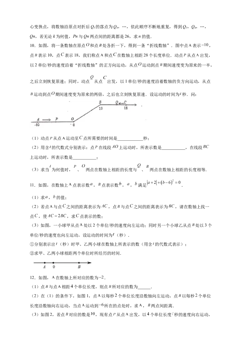 第一次月考难点特训（一）和数轴上的动点有关的压轴题（原卷版）_初中数学人教版_7上-初中数学人教版_7上-初中数学人教版（旧版）赠送_07专项讲练