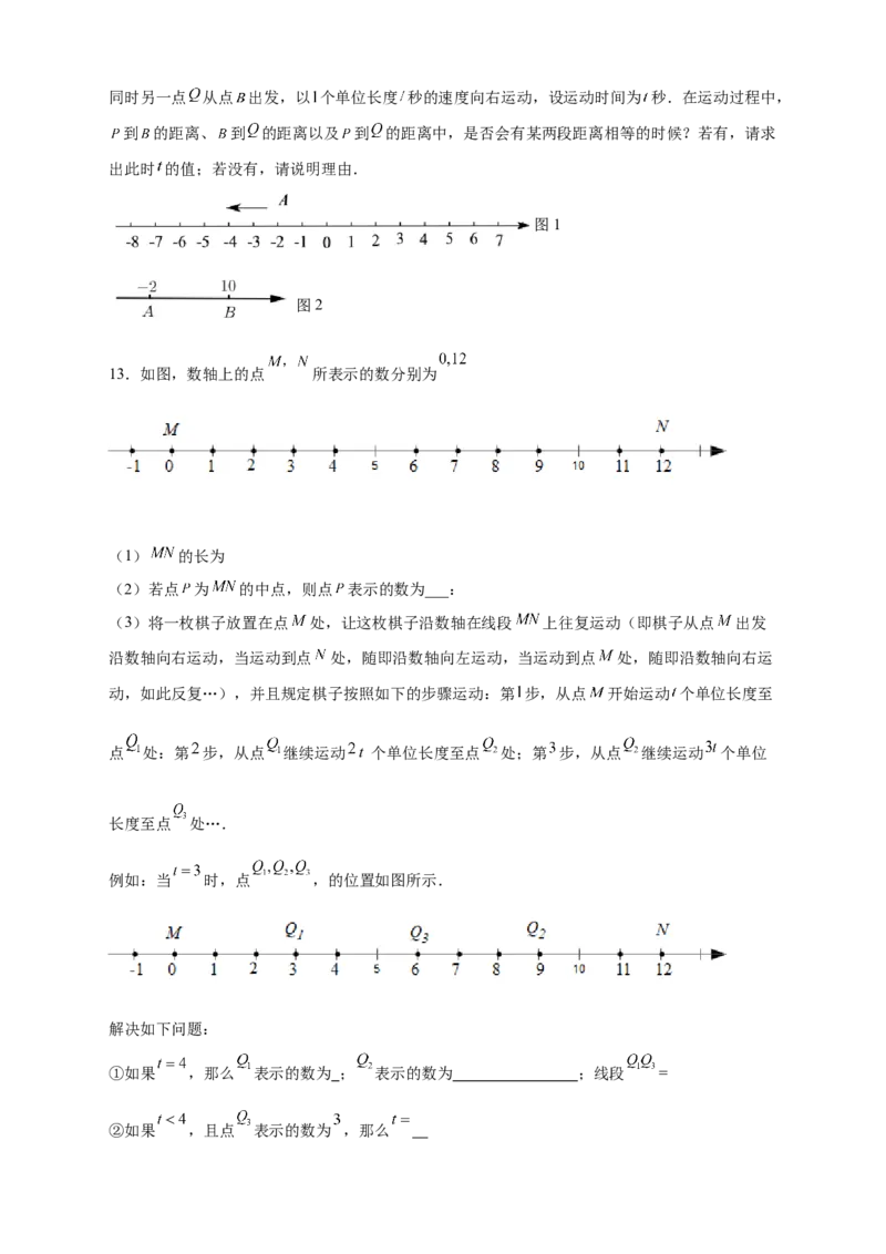 第一次月考难点特训（一）和数轴上的动点有关的压轴题（原卷版）_初中数学人教版_7上-初中数学人教版_7上-初中数学人教版（旧版）赠送_07专项讲练