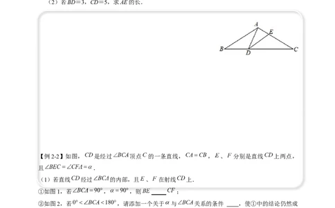 全等变化模型二一线三等角模型（原卷版）_初中数学人教版_8上-初中数学人教版_旧版_07专项讲练_八年级数学上册全等三角形模型图析高分突破（人教版）