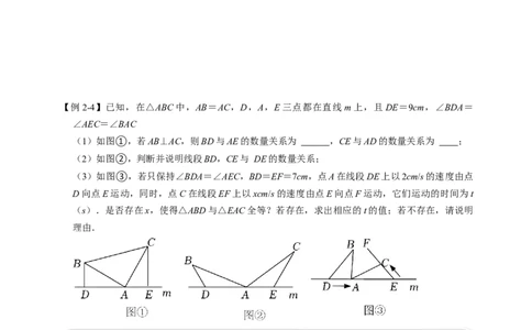 全等变化模型二一线三等角模型（原卷版）_初中数学人教版_8上-初中数学人教版_旧版_07专项讲练_八年级数学上册全等三角形模型图析高分突破（人教版）