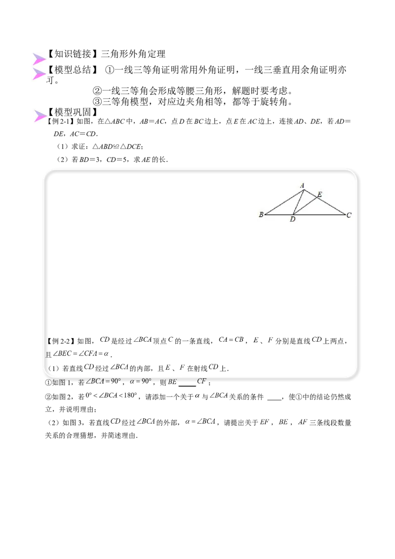 全等变化模型二一线三等角模型（原卷版）_初中数学人教版_8上-初中数学人教版_旧版_07专项讲练_八年级数学上册全等三角形模型图析高分突破（人教版）