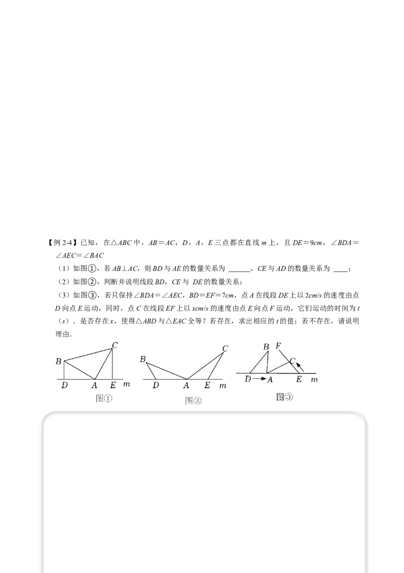 全等变化模型二一线三等角模型（原卷版）_初中数学人教版_8上-初中数学人教版_旧版_07专项讲练_八年级数学上册全等三角形模型图析高分突破（人教版）