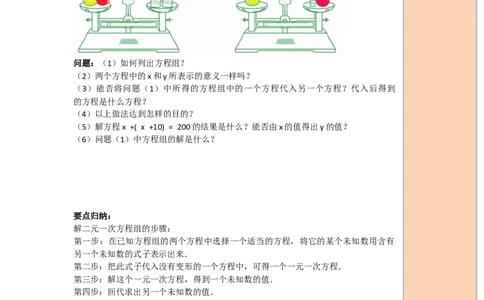 导学案8.2第1课时代入法_初中数学人教版_7下-初中数学人教版_7下-初中数学人教版（旧版）赠送_02课件+导学案（配套）_4.RJ第八章二元一次方程组_8.2第1课时代入法