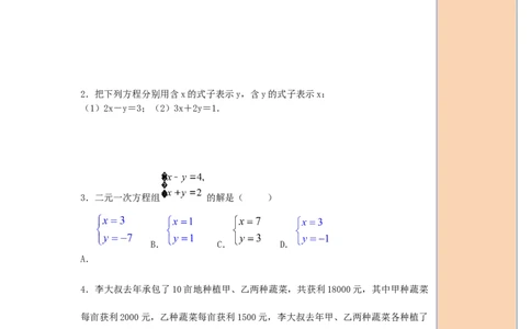 导学案8.2第1课时代入法_初中数学人教版_7下-初中数学人教版_7下-初中数学人教版（旧版）赠送_02课件+导学案（配套）_4.RJ第八章二元一次方程组_8.2第1课时代入法