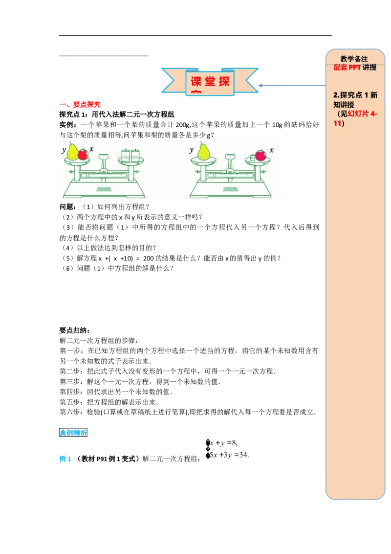 导学案8.2第1课时代入法_初中数学人教版_7下-初中数学人教版_7下-初中数学人教版（旧版）赠送_02课件+导学案（配套）_4.RJ第八章二元一次方程组_8.2第1课时代入法