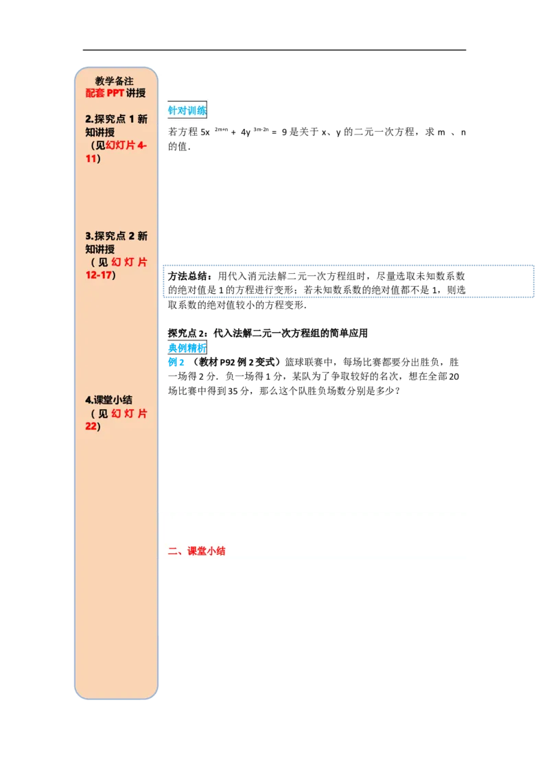 导学案8.2第1课时代入法_初中数学人教版_7下-初中数学人教版_7下-初中数学人教版（旧版）赠送_02课件+导学案（配套）_4.RJ第八章二元一次方程组_8.2第1课时代入法