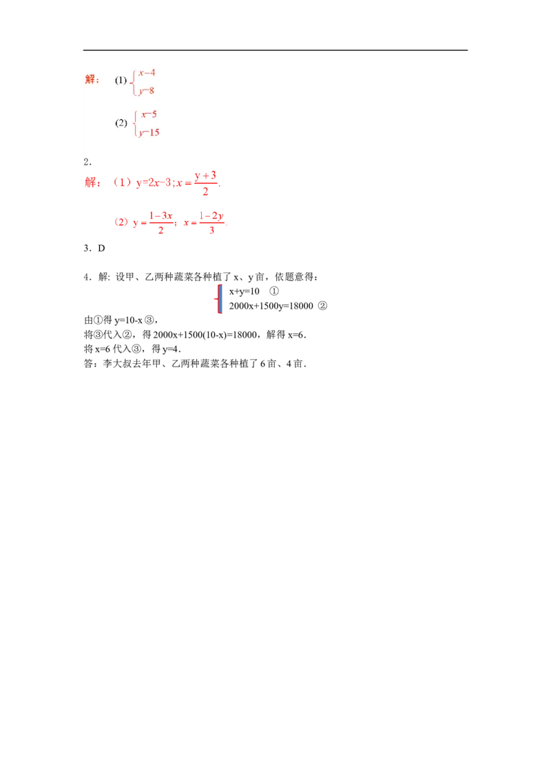 导学案8.2第1课时代入法_初中数学人教版_7下-初中数学人教版_7下-初中数学人教版（旧版）赠送_02课件+导学案（配套）_4.RJ第八章二元一次方程组_8.2第1课时代入法