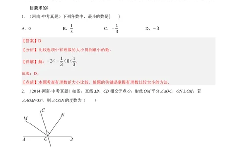 黄金卷2-赢在中考&middot;黄金8卷备战2023年中考数学全真模拟卷（呼和浩特专用）（解析版）_初中数学人教版_9下-初中数学人教版_10中考模拟卷