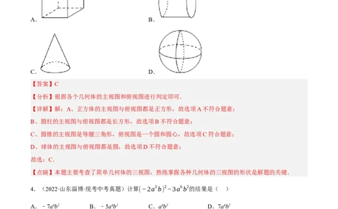 黄金卷2-赢在中考&middot;黄金8卷备战2023年中考数学全真模拟卷（呼和浩特专用）（解析版）_初中数学人教版_9下-初中数学人教版_10中考模拟卷