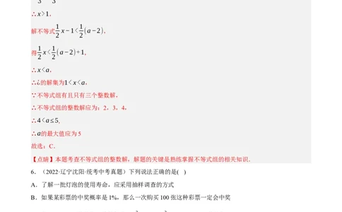 黄金卷2-赢在中考&middot;黄金8卷备战2023年中考数学全真模拟卷（呼和浩特专用）（解析版）_初中数学人教版_9下-初中数学人教版_10中考模拟卷
