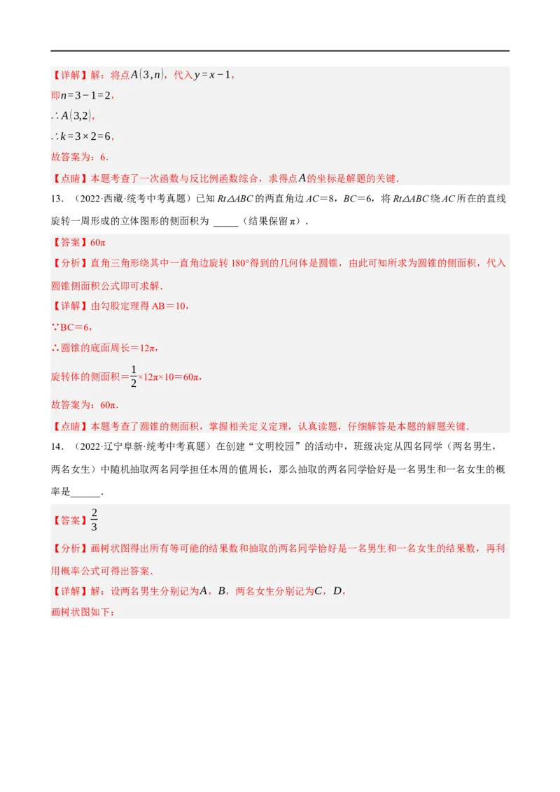 黄金卷2-赢在中考&middot;黄金8卷备战2023年中考数学全真模拟卷（呼和浩特专用）（解析版）_初中数学人教版_9下-初中数学人教版_10中考模拟卷