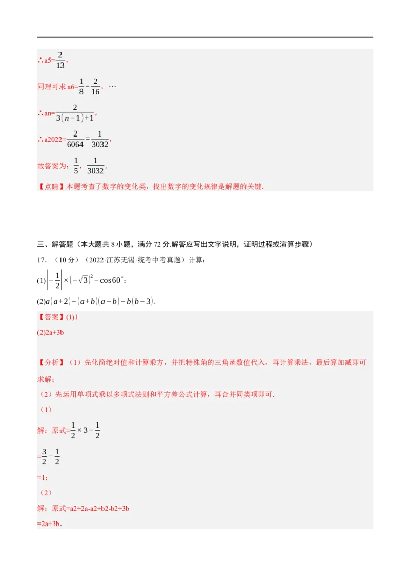 黄金卷2-赢在中考&middot;黄金8卷备战2023年中考数学全真模拟卷（呼和浩特专用）（解析版）_初中数学人教版_9下-初中数学人教版_10中考模拟卷