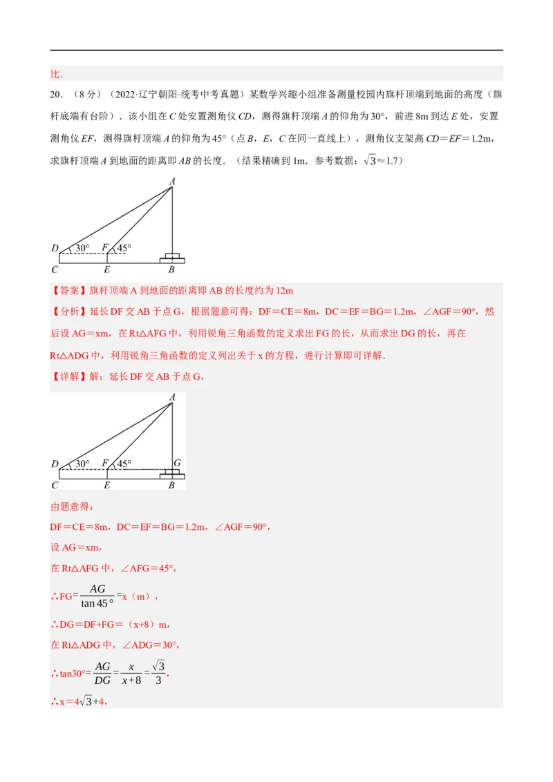 黄金卷2-赢在中考&middot;黄金8卷备战2023年中考数学全真模拟卷（呼和浩特专用）（解析版）_初中数学人教版_9下-初中数学人教版_10中考模拟卷