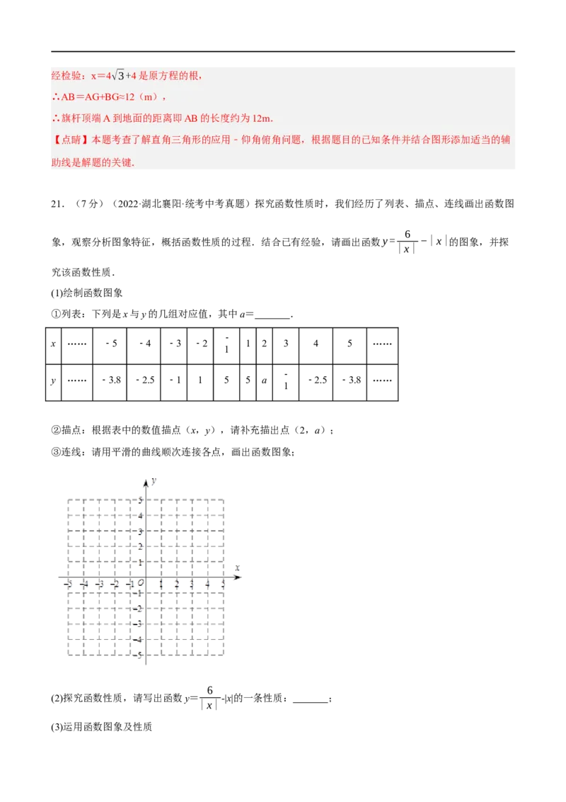 黄金卷2-赢在中考&middot;黄金8卷备战2023年中考数学全真模拟卷（呼和浩特专用）（解析版）_初中数学人教版_9下-初中数学人教版_10中考模拟卷