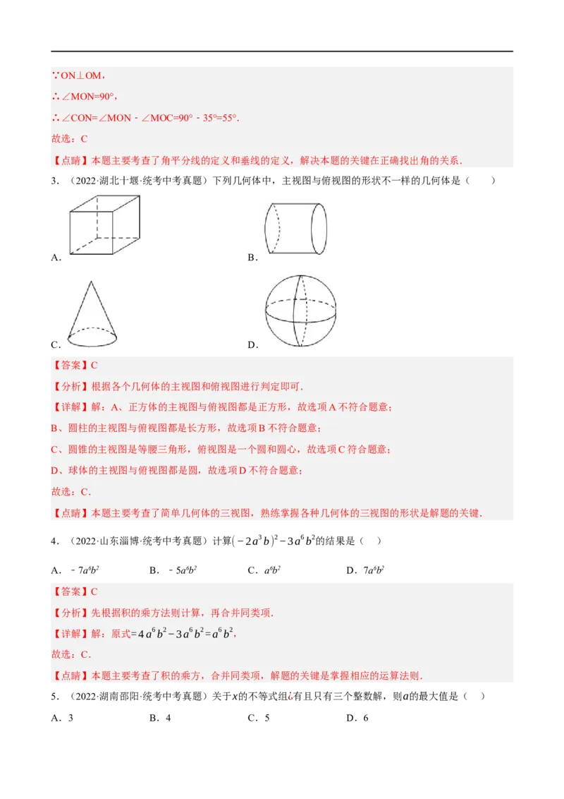 黄金卷2-赢在中考&middot;黄金8卷备战2023年中考数学全真模拟卷（呼和浩特专用）（解析版）_初中数学人教版_9下-初中数学人教版_10中考模拟卷
