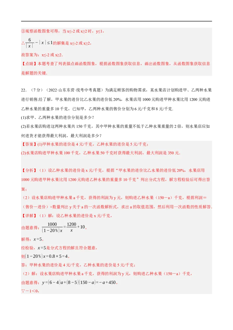 黄金卷2-赢在中考&middot;黄金8卷备战2023年中考数学全真模拟卷（呼和浩特专用）（解析版）_初中数学人教版_9下-初中数学人教版_10中考模拟卷