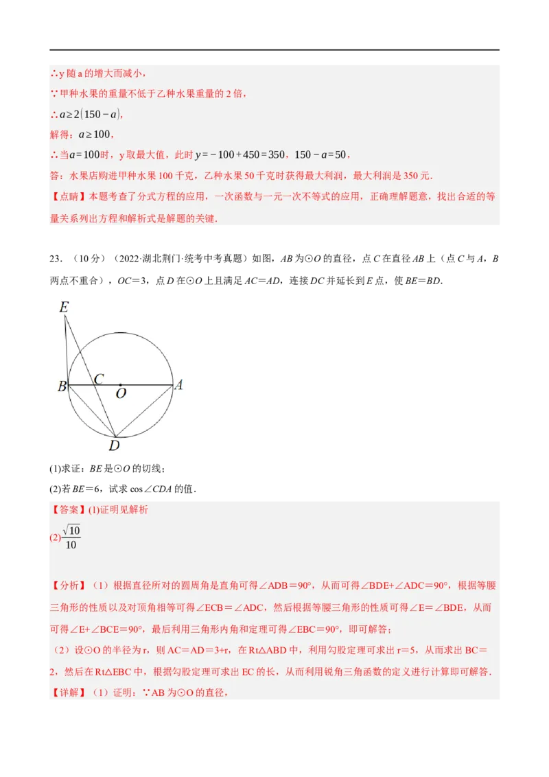 黄金卷2-赢在中考&middot;黄金8卷备战2023年中考数学全真模拟卷（呼和浩特专用）（解析版）_初中数学人教版_9下-初中数学人教版_10中考模拟卷