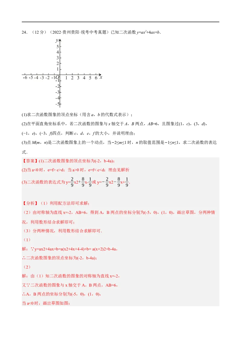 黄金卷2-赢在中考&middot;黄金8卷备战2023年中考数学全真模拟卷（呼和浩特专用）（解析版）_初中数学人教版_9下-初中数学人教版_10中考模拟卷
