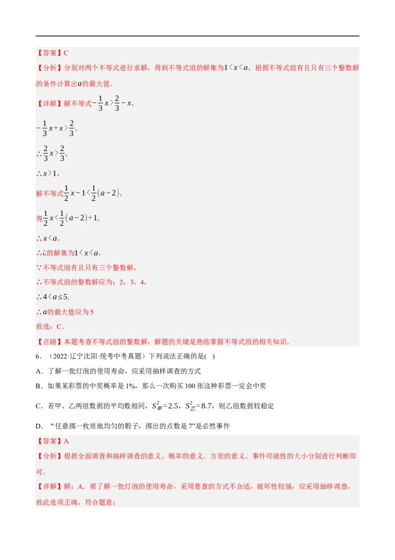 黄金卷2-赢在中考&middot;黄金8卷备战2023年中考数学全真模拟卷（呼和浩特专用）（解析版）_初中数学人教版_9下-初中数学人教版_10中考模拟卷